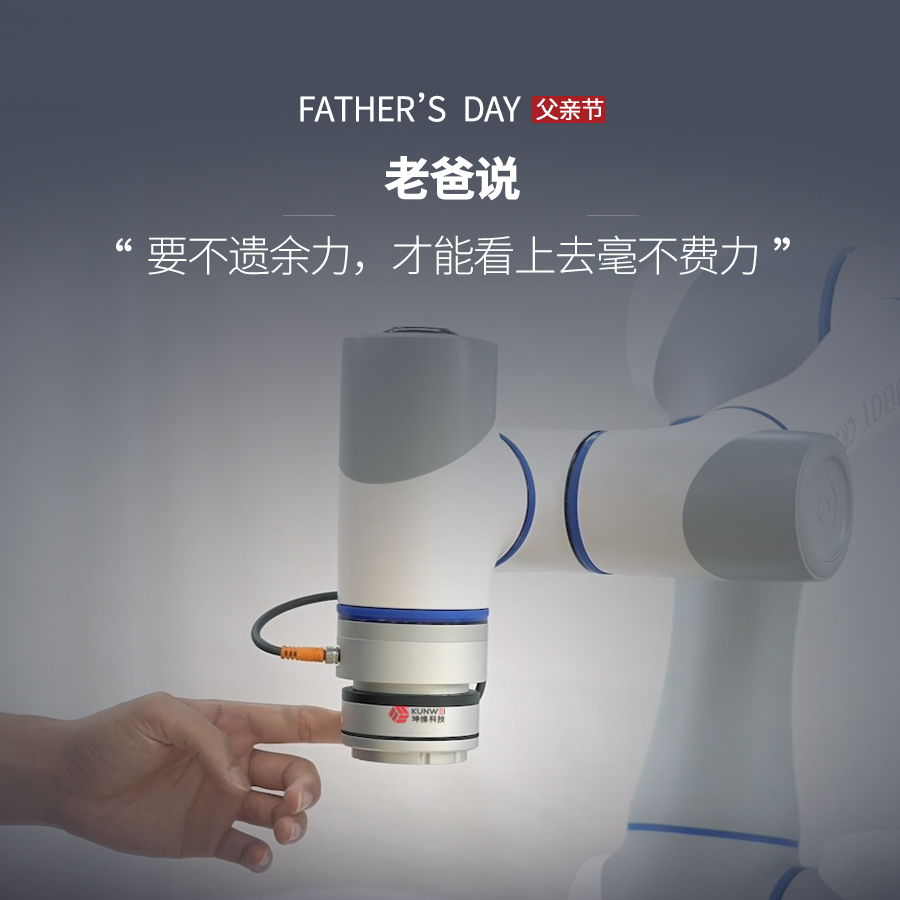 坤维科技丨祝所有的父亲节日快乐！