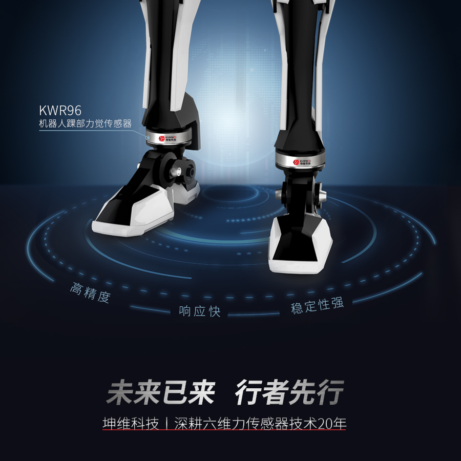 机器人力觉传感器丨坤维KWR96机器人踝部六维力传感器