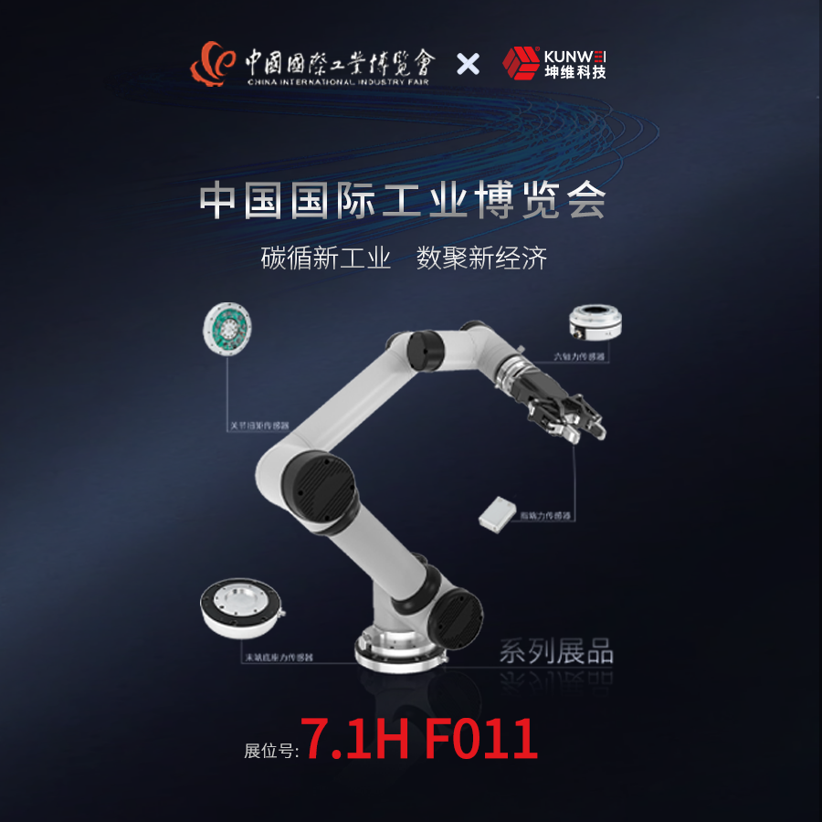 邀请函 | 坤维科技与您相约第23届中国国际工业博览会