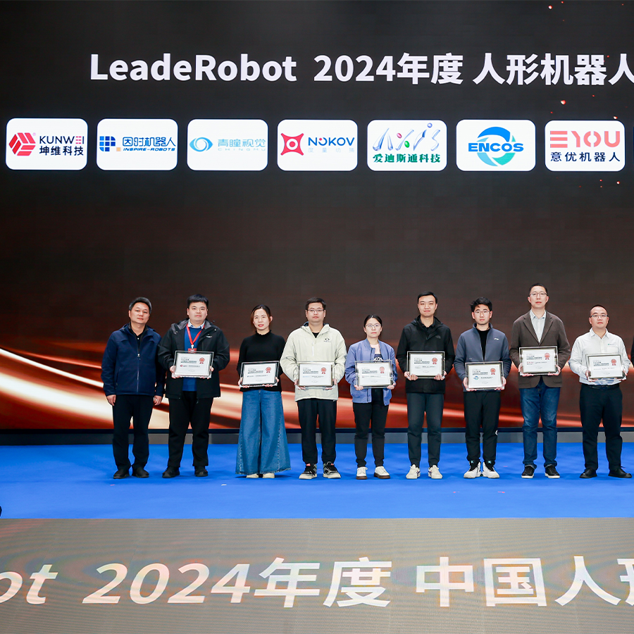 坤维科技荣膺首届中国人形机器人产业大会“人形机器人卓越供应商”