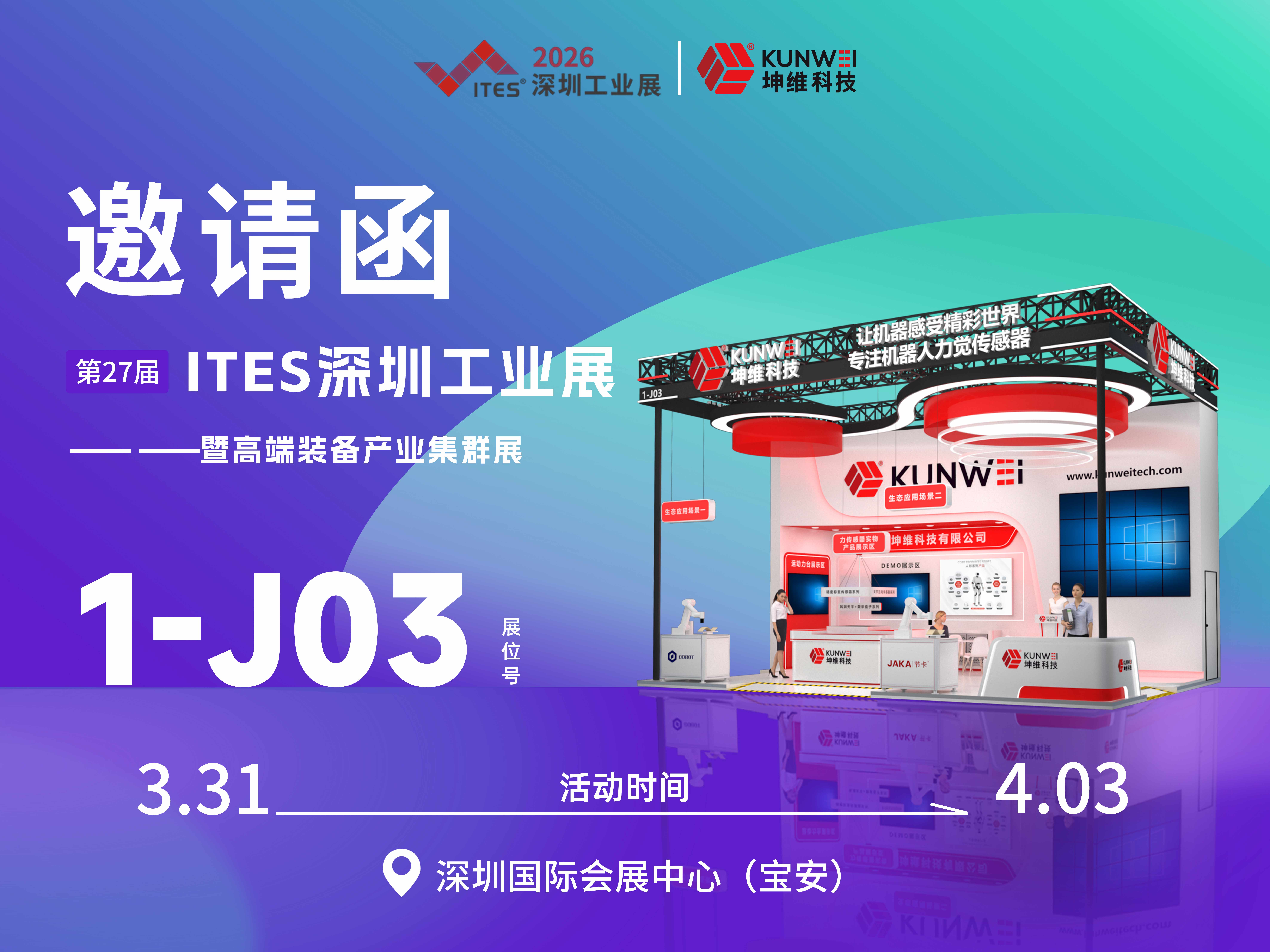邀请函 | 第27届ITES深圳工业展