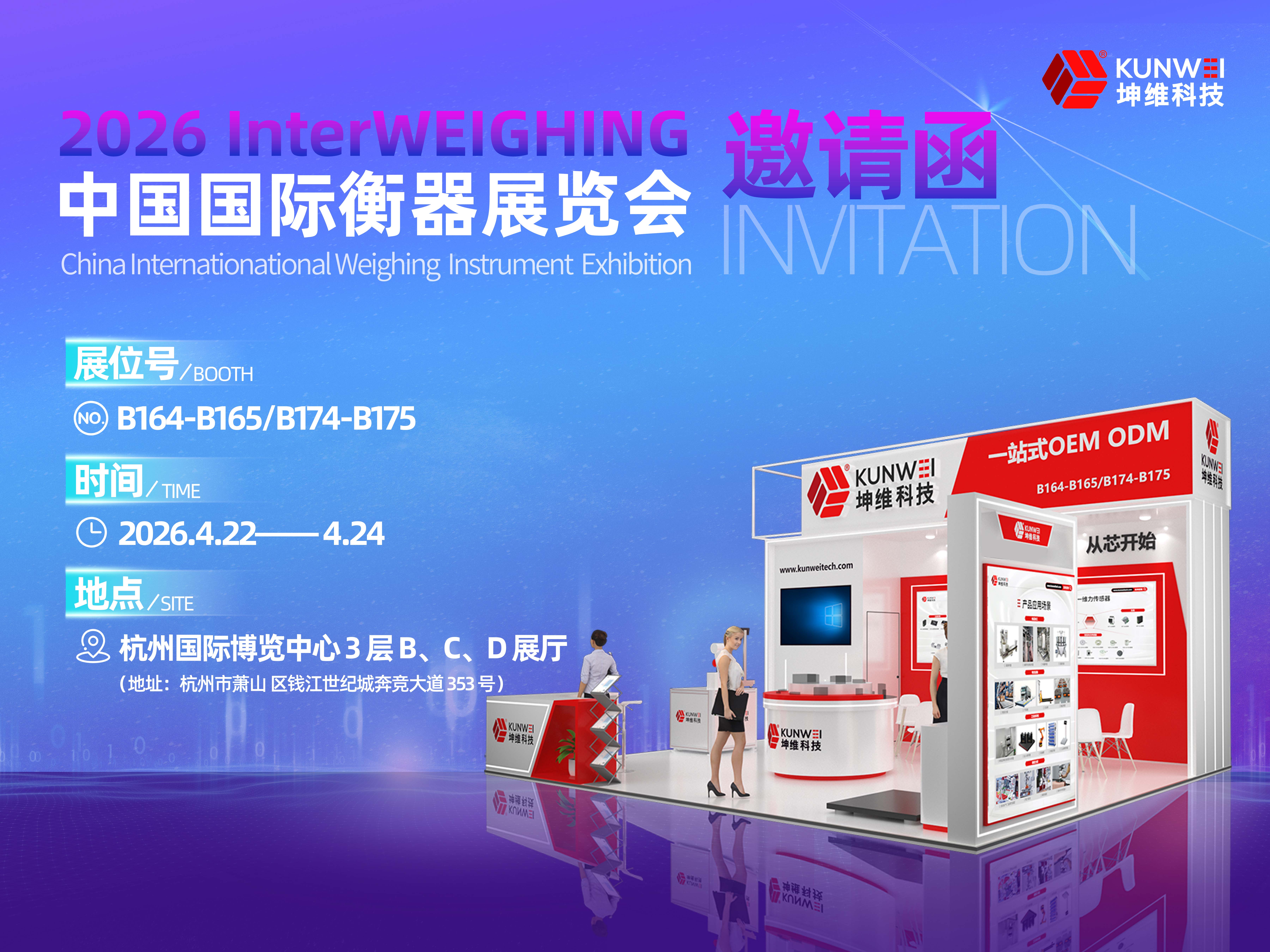 报名倒计时！坤维科技邀您解锁精密工业称重新惊喜