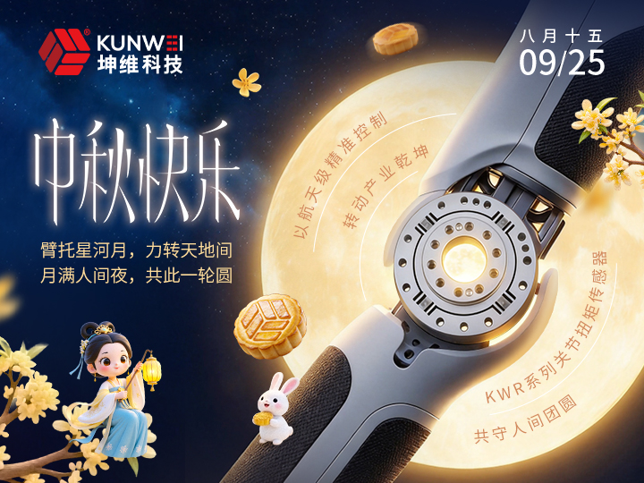 中秋节丨臂托星河月，力转天地间；月满人间夜，共此一轮圆